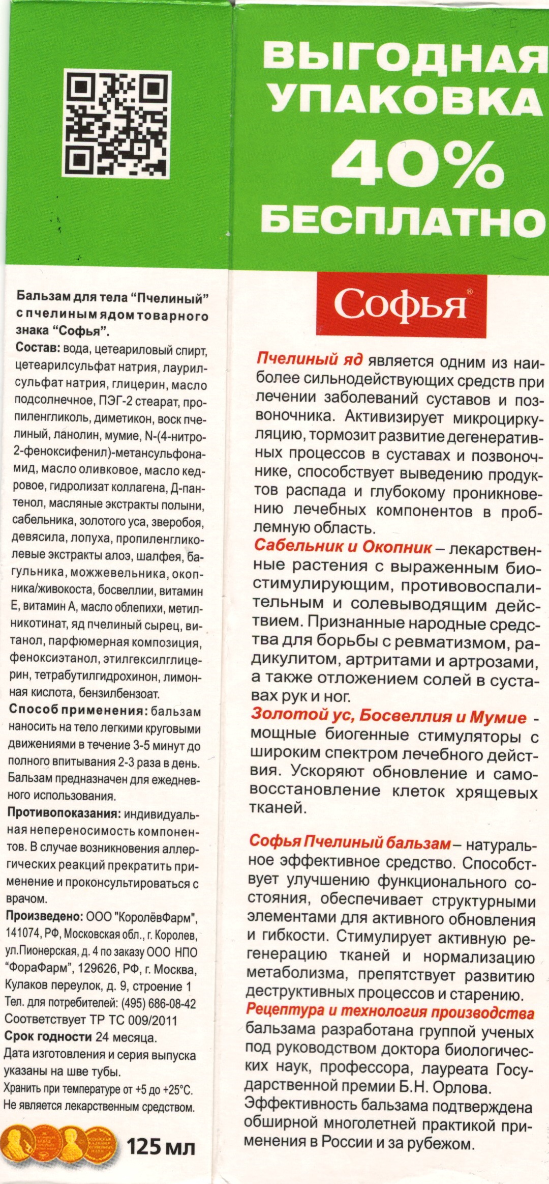 Пчелиный бальзам Софья