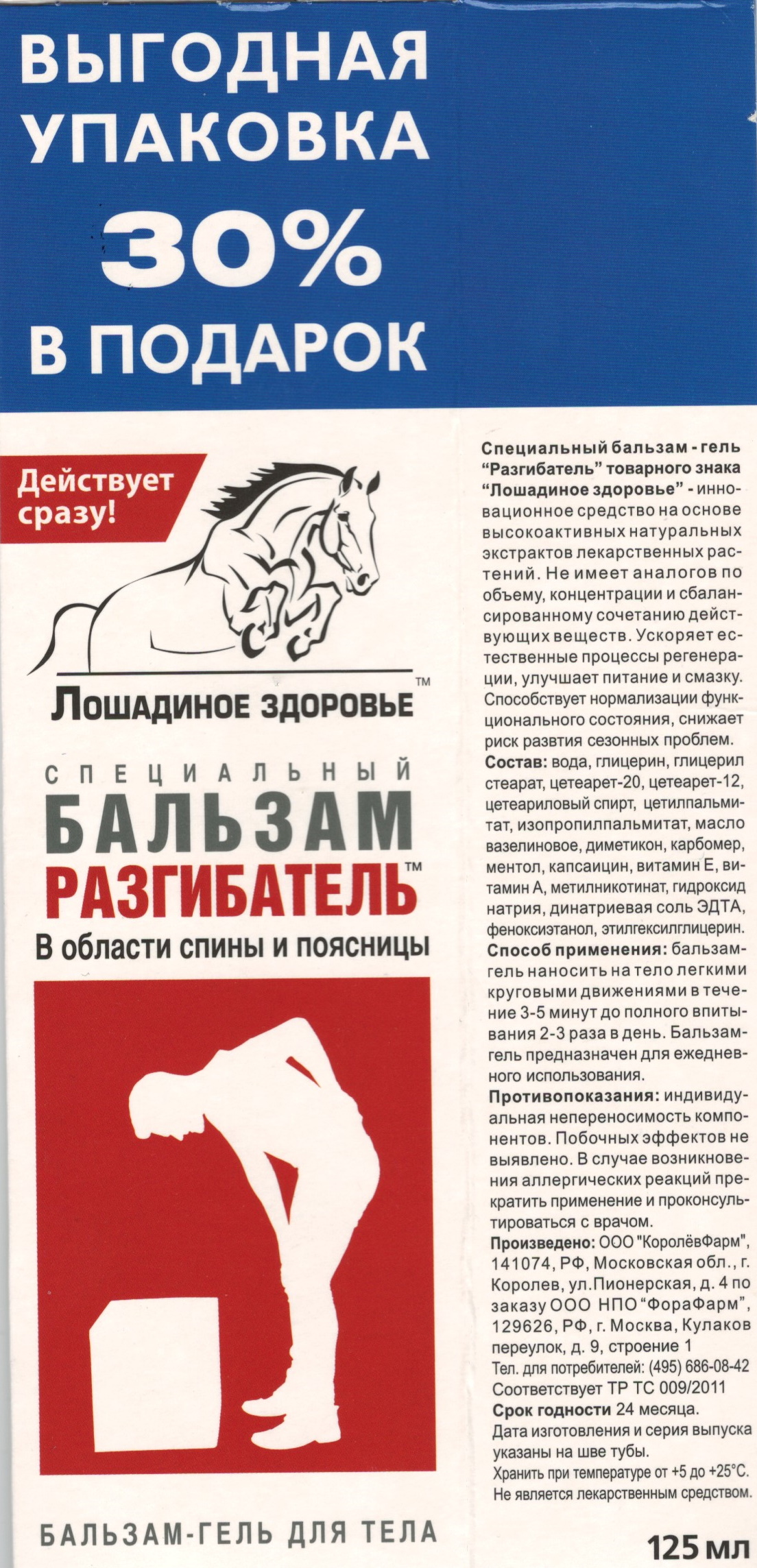 Бальзам для тела Разгибатель