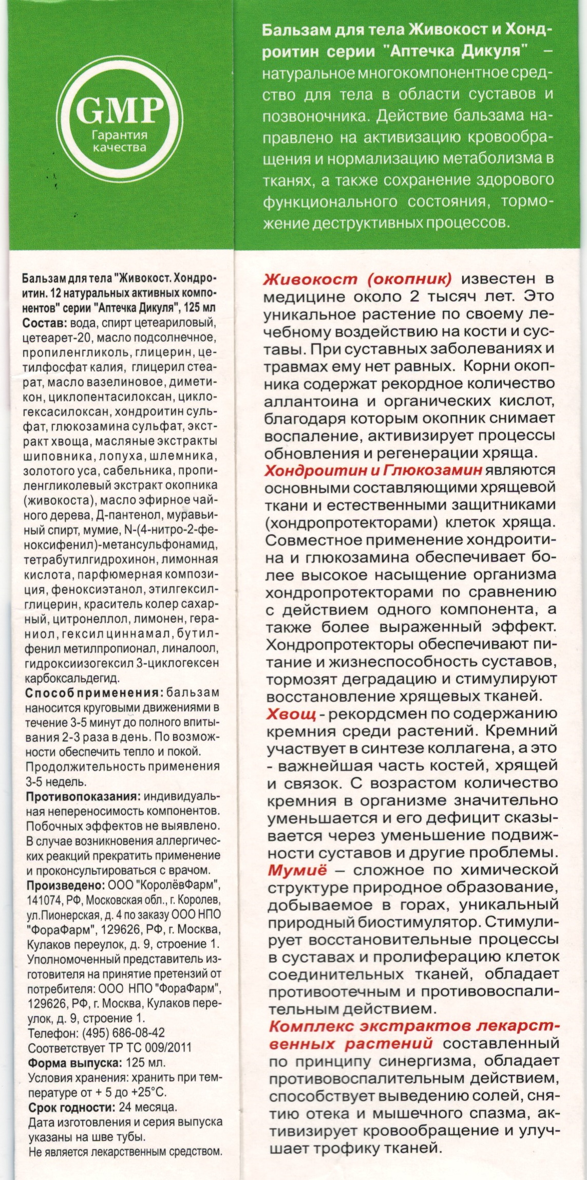 Бальзам Дикуля Живокост и хондроитин