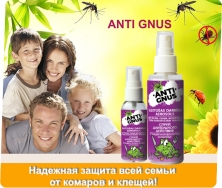 Средства от клещей и комаров ANTI-GNUS