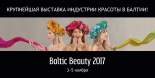 Приглашаем Вас посетить наш стенд на выставке Baltic Beauty 2017