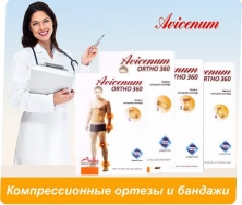 Медицинские компрессионные пояса, бандажи, ортезы