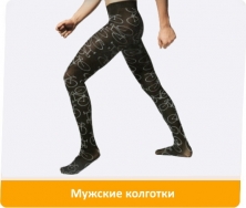 Мужские колготки, леггинсы, носки