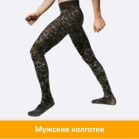 Мужские колготки, леггинсы, носки