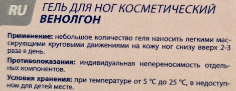 Венолгон гель для ног