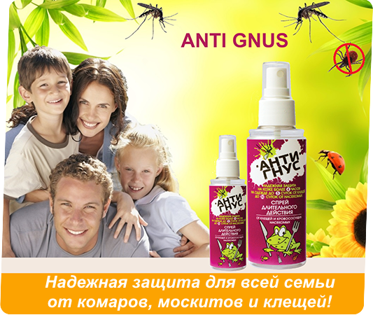 Средство от комаров и клещей Anti gnus