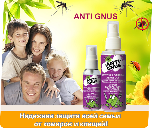 Средства от комаров и клещей Anti Gnus