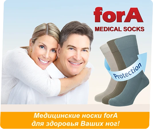 Медицинские носки forA с антигрибковым и антимикробным эффектом