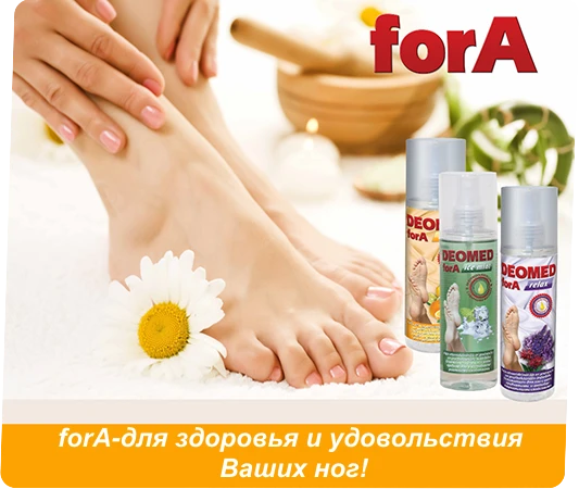Средства для ног и обуви forA с антигрибковым эффектом