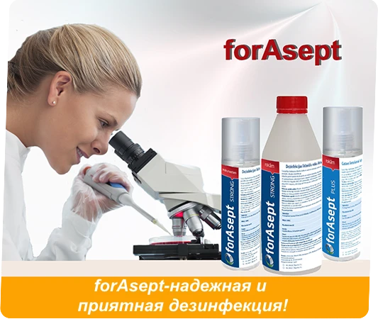 Профессиональные средства дезинфекции forAsept
