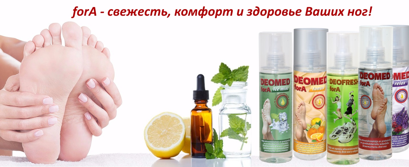 forA уход за ногами и обувью