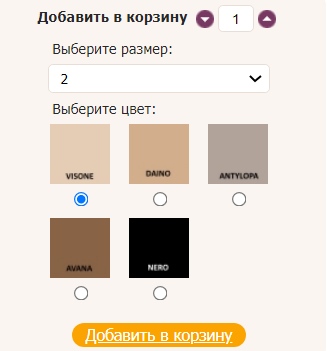 выбор цвета и размера