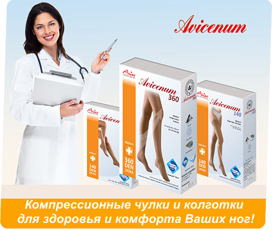 Компрессионные чулки и колготки